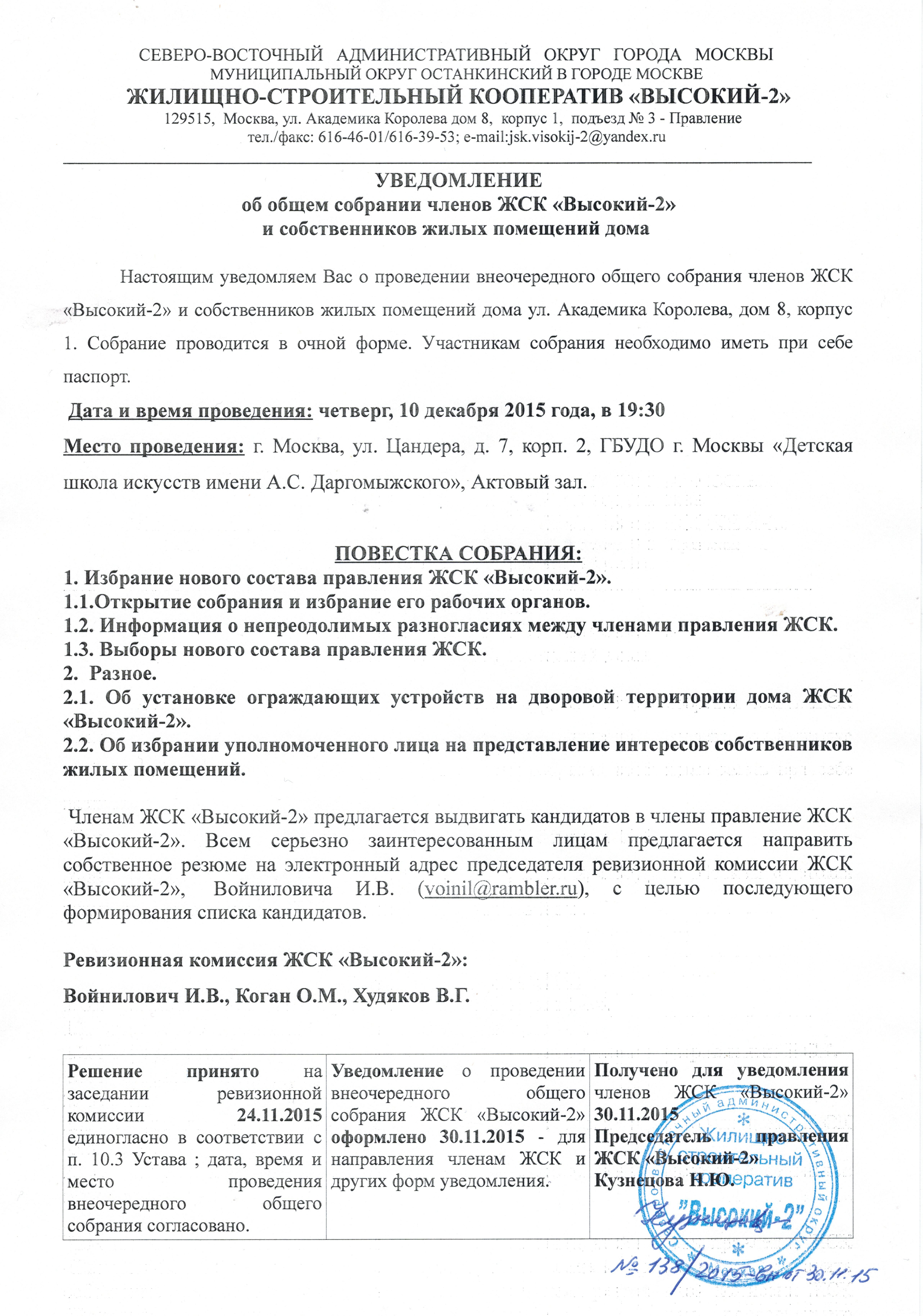 Образец уведомления о собрании в снт