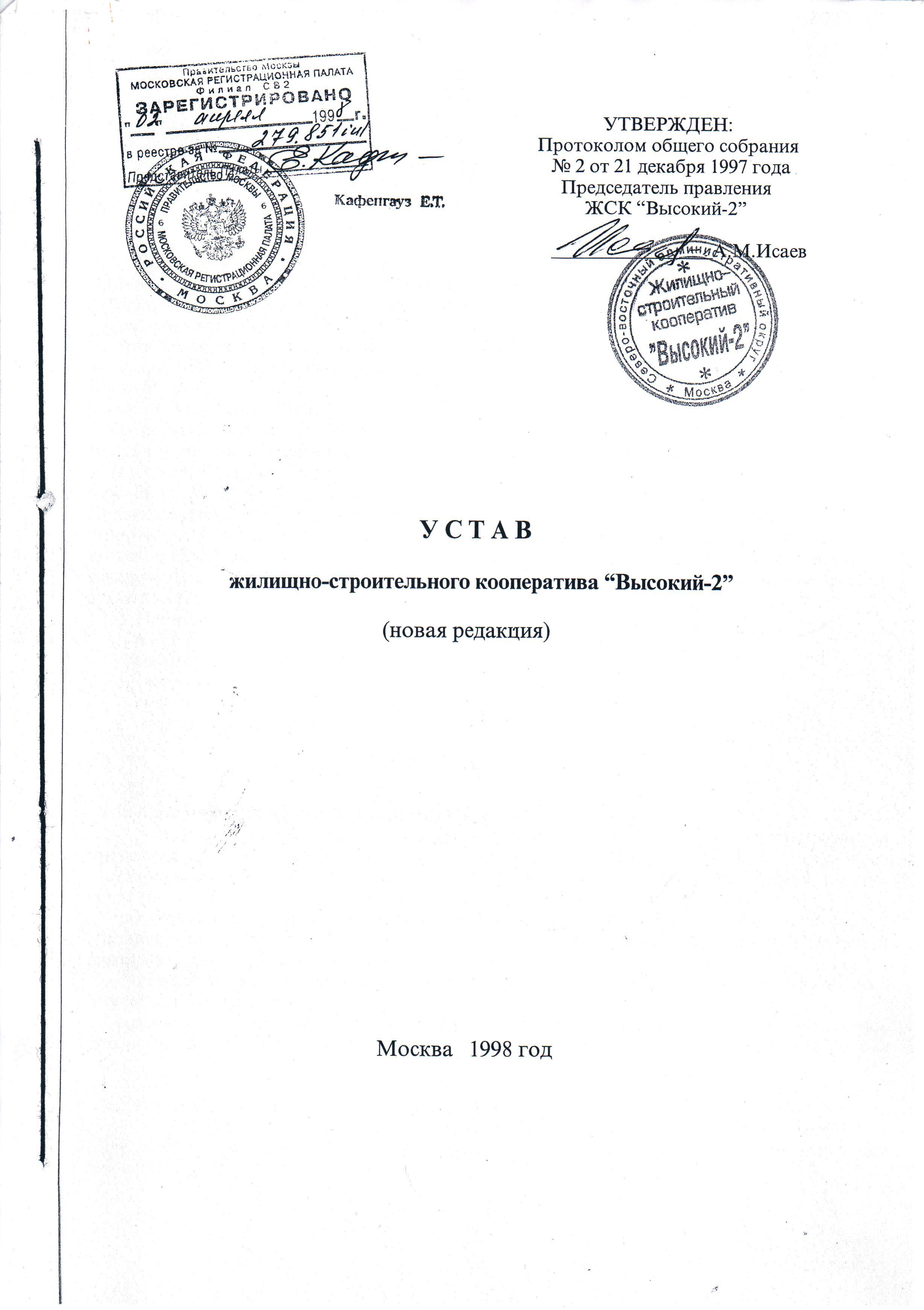 Устав погребного кооператива образец
