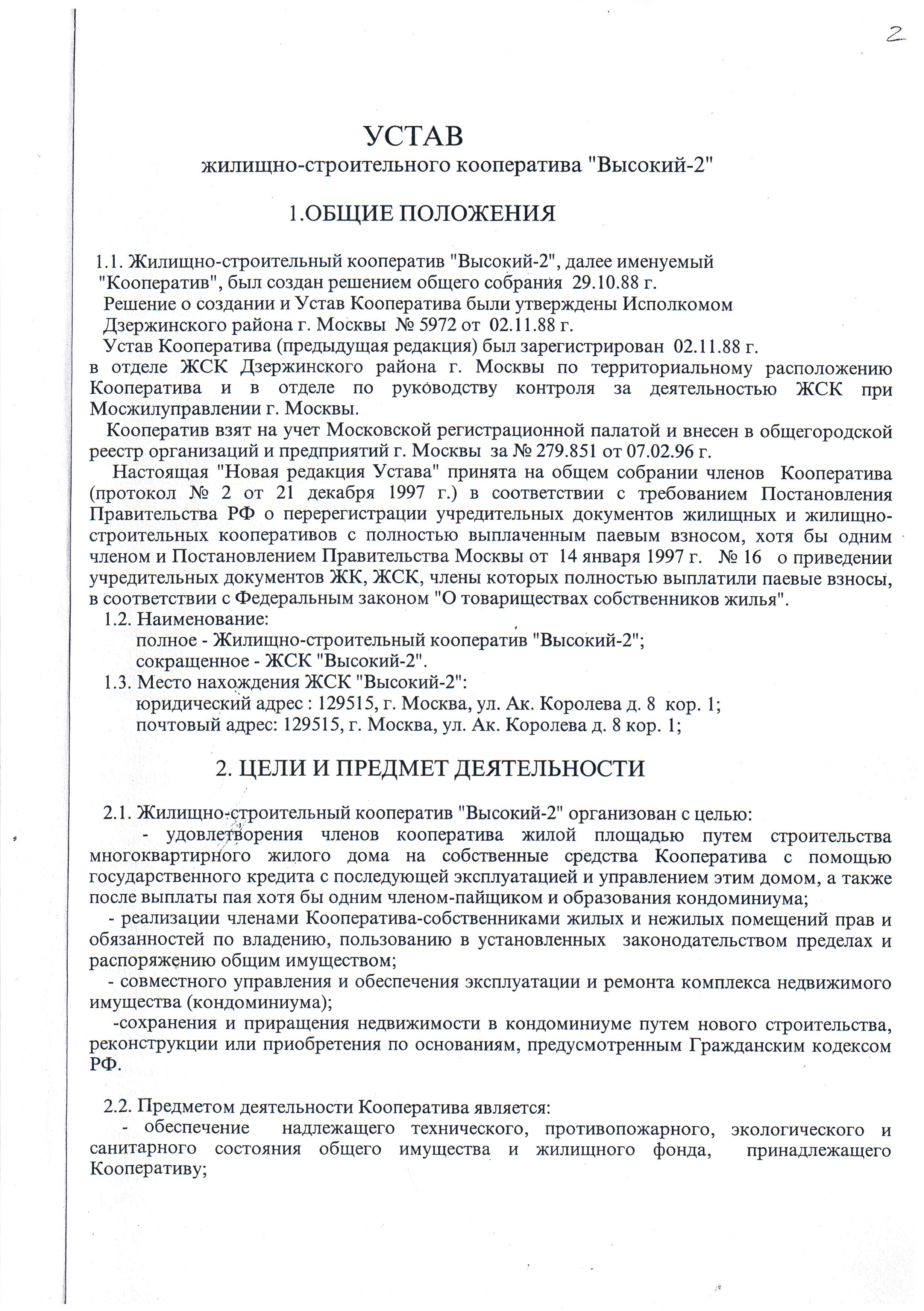 Устав товарищества собственников недвижимости 2021 образец